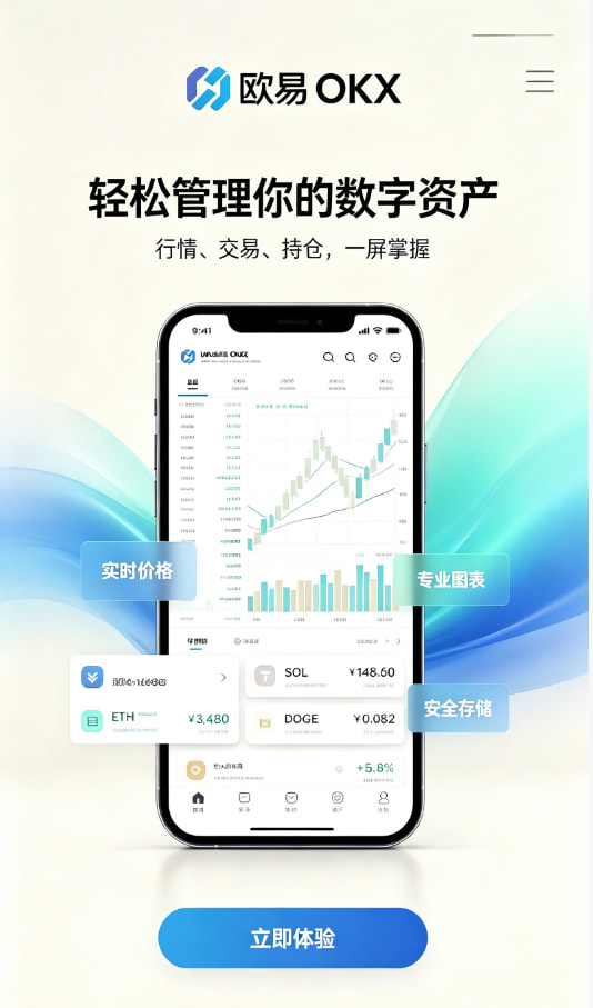 欧交易所app官网下载安全注册与下载步骤
